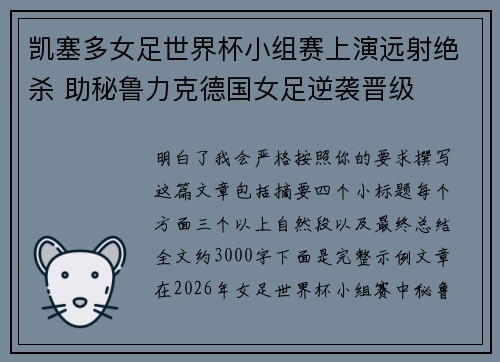 凯塞多女足世界杯小组赛上演远射绝杀 助秘鲁力克德国女足逆袭晋级