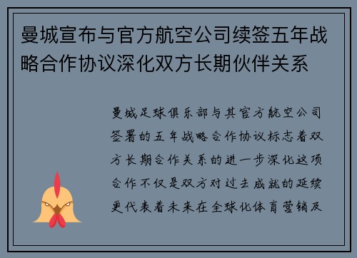 曼城宣布与官方航空公司续签五年战略合作协议深化双方长期伙伴关系
