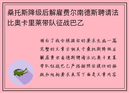 桑托斯降级后解雇费尔南德斯聘请法比奥卡里莱带队征战巴乙
