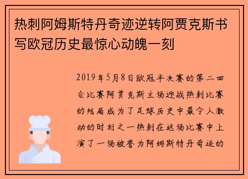 热刺阿姆斯特丹奇迹逆转阿贾克斯书写欧冠历史最惊心动魄一刻