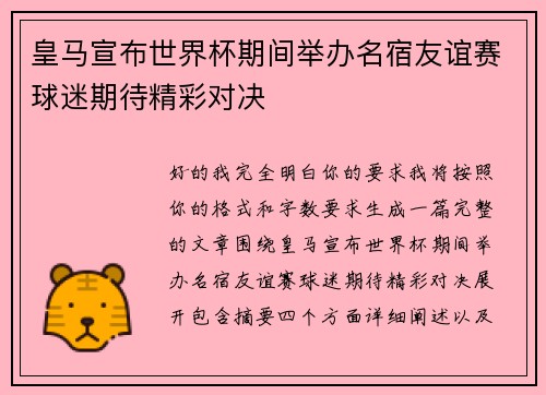 皇马宣布世界杯期间举办名宿友谊赛球迷期待精彩对决