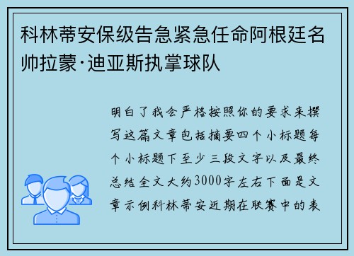 科林蒂安保级告急紧急任命阿根廷名帅拉蒙·迪亚斯执掌球队