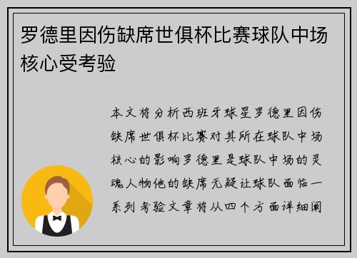 罗德里因伤缺席世俱杯比赛球队中场核心受考验