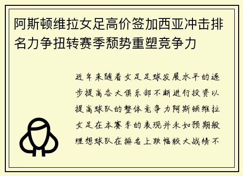 阿斯顿维拉女足高价签加西亚冲击排名力争扭转赛季颓势重塑竞争力